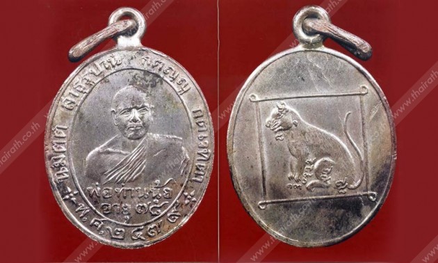    พระเครื่อง เหรียญพ่อท่านนุ้ย วัดอัมพาราม สุราษฎร์ธานี รุ่นแรก พ.ศ.2479.  สนามพระ ไทยรัฐ  